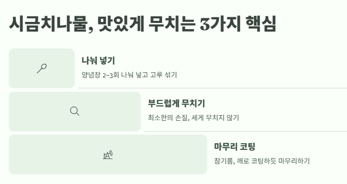시금치나물 레시피: 맛있게 무치는법(무침요리 황금비법)