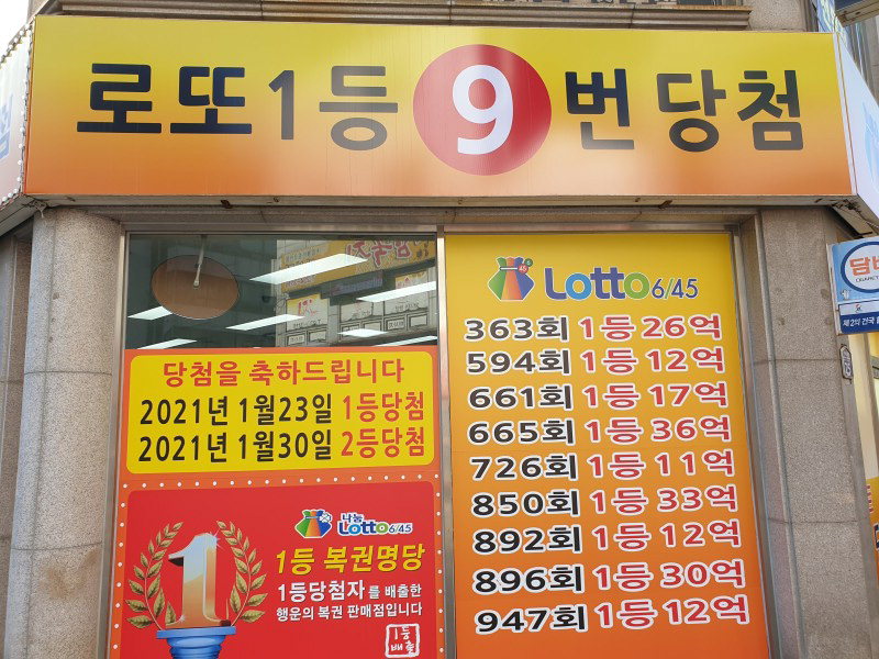 로또 명당