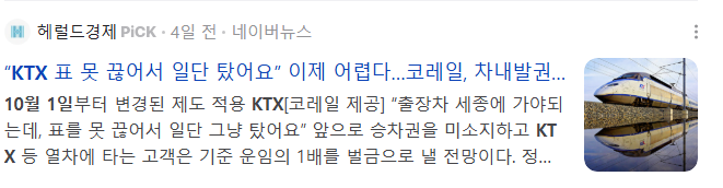 KTX-추석-예매