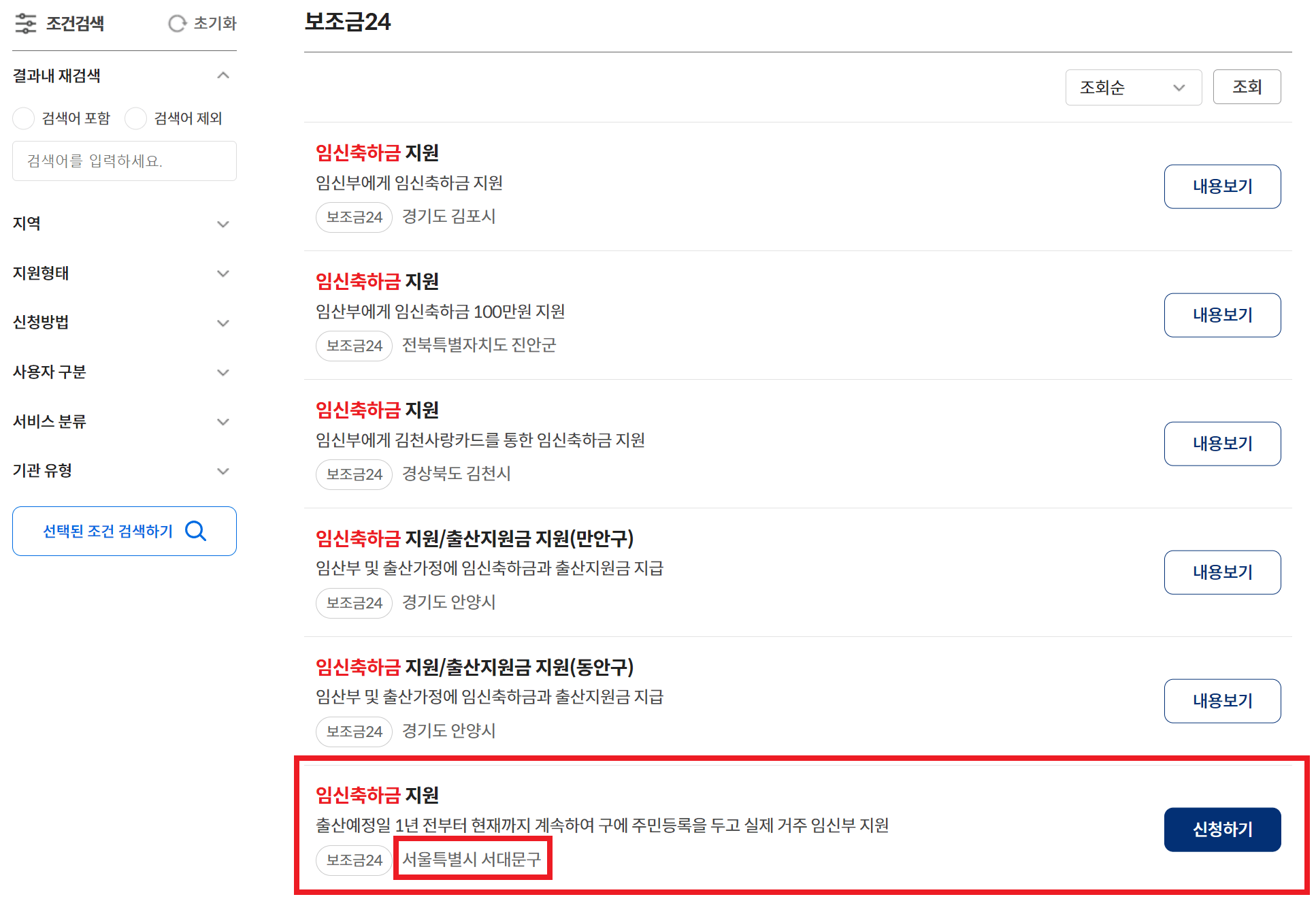 임신축하금 지원 신청 서대문구