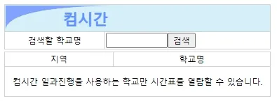 컴시간-알리미-pc