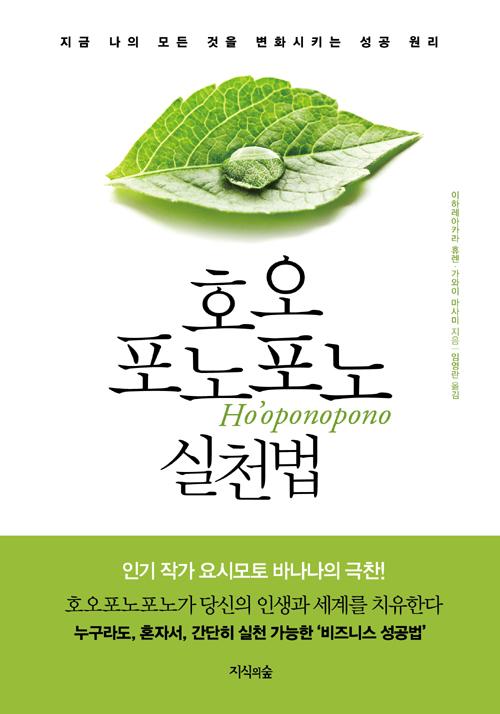 호오포노포노