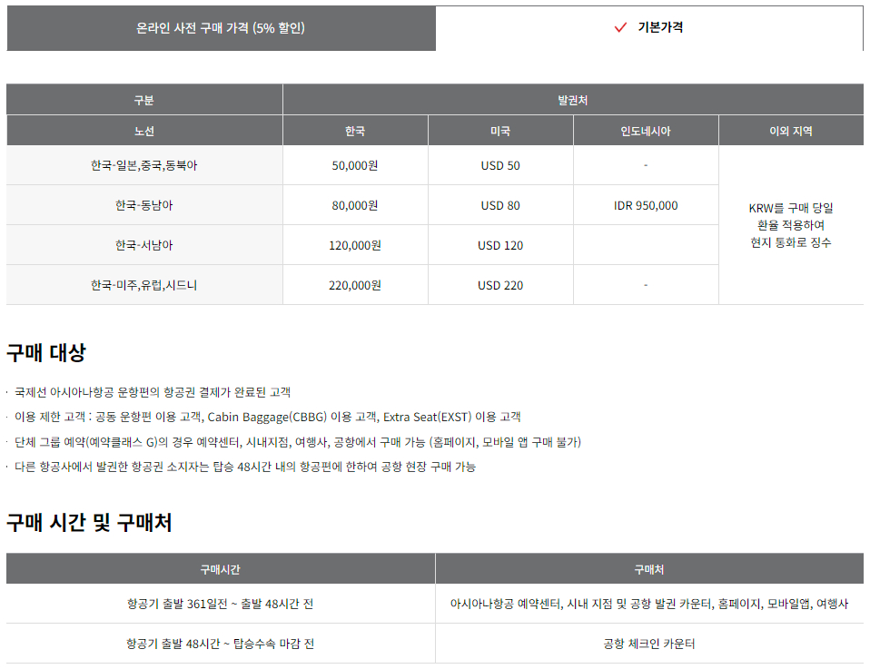 아시아나항공 유료 좌석 배정-이코노미 스마티움 구매 가격