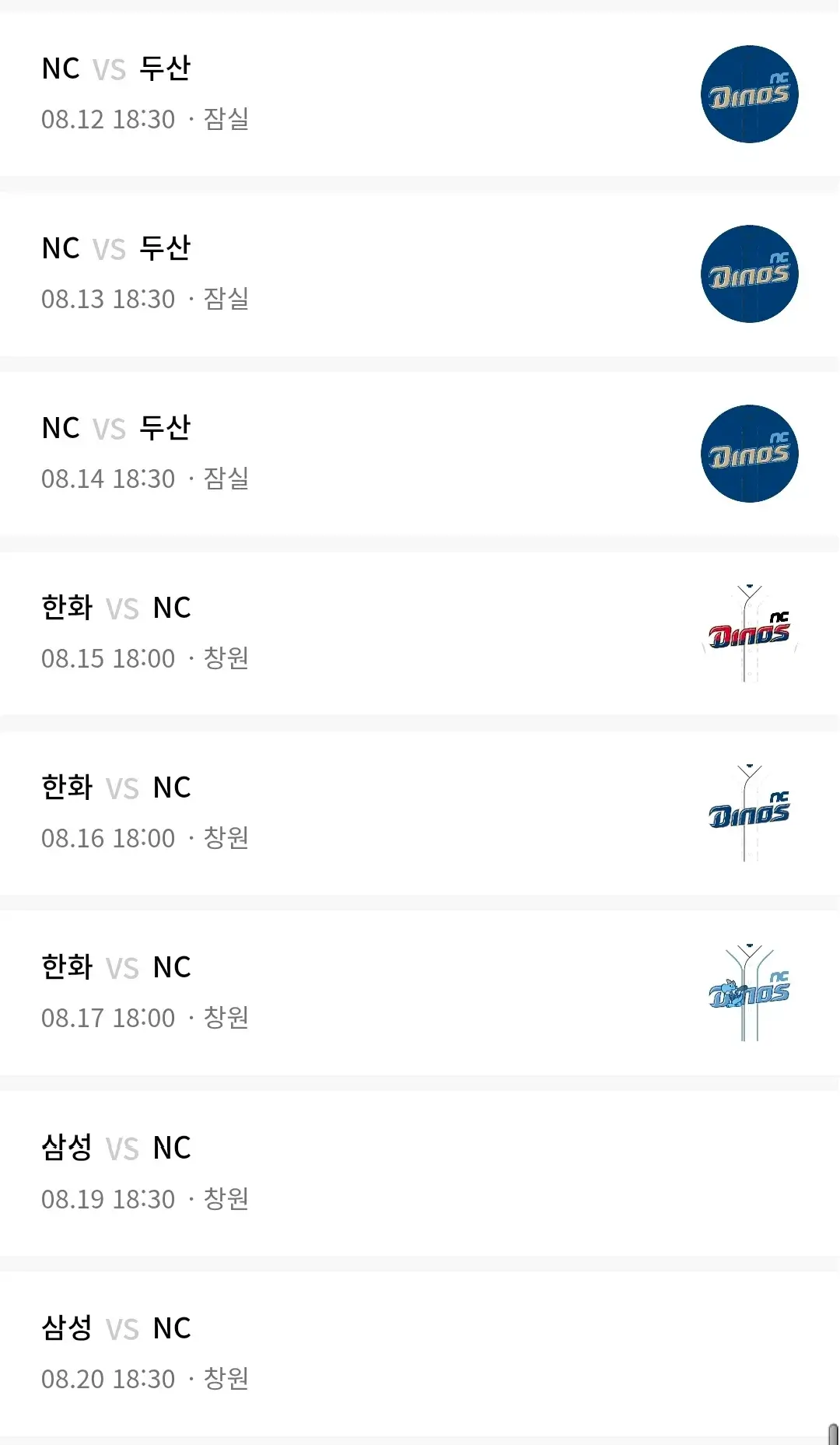 NC다이노스 8월 야구경기 일정, 창원 NC파크