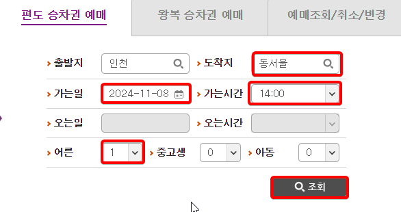 인천종합시외버스터미널 시간표 조회