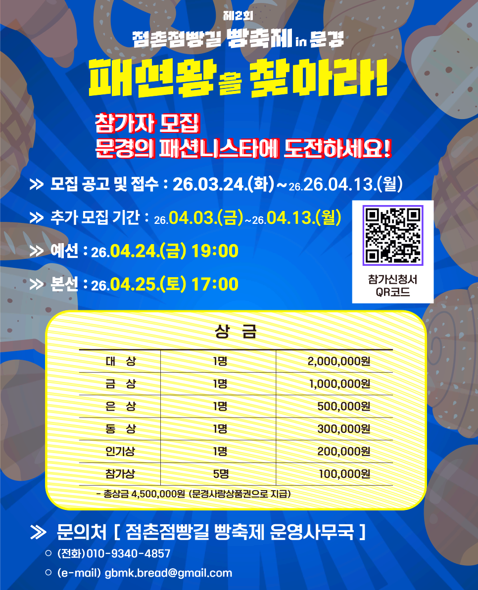 점촌점빵길 빵축제