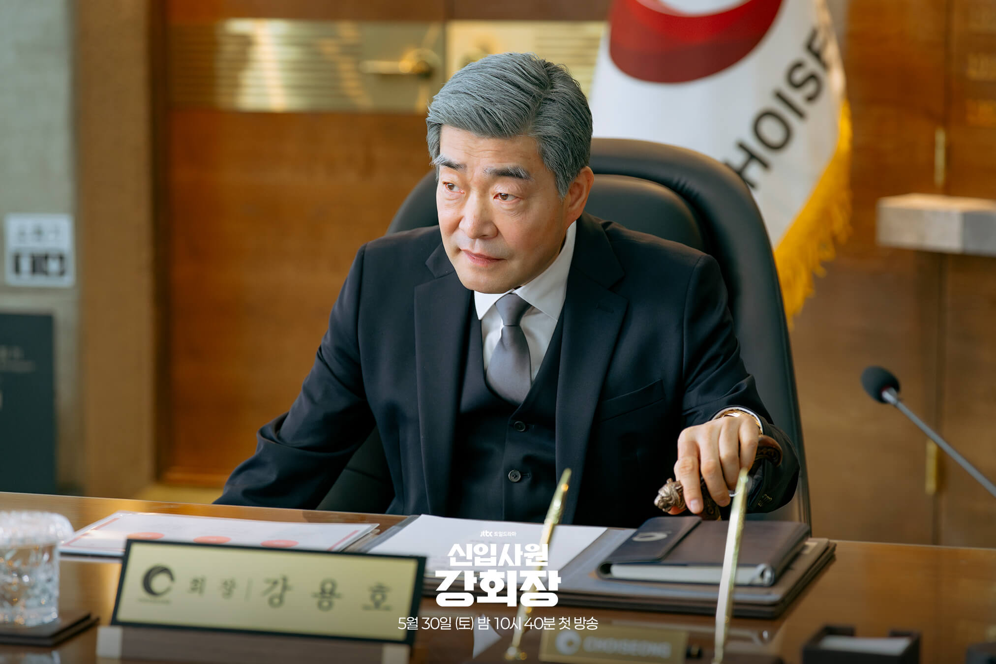 신입사원 강회장 예고편 출연진 등장인물 원작 웹툰 ott