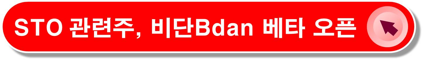 STO 법제화 관련주7