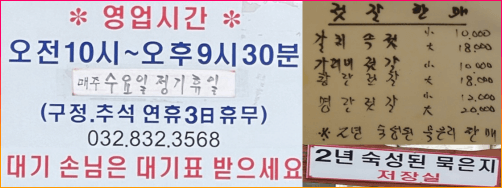 군봉묵은지김치찜_영업시간_포장판매_저장실