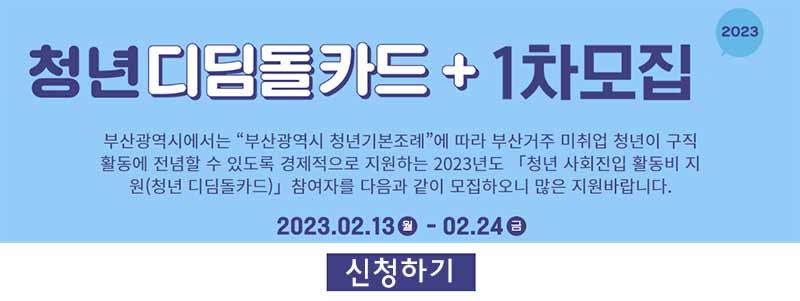 청년디딤돌대출카드 신청하기