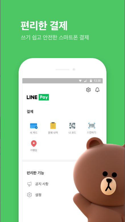 라인(LINE), 무료 음성 통화와 영상통화, 무료 국제전화 어플