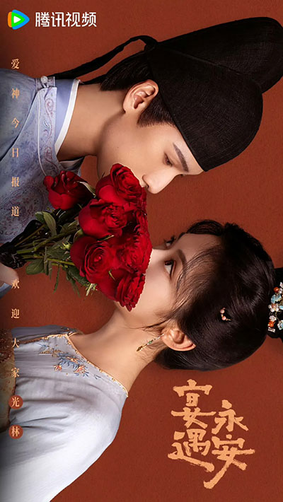 텐센트 연우영안 포스터2