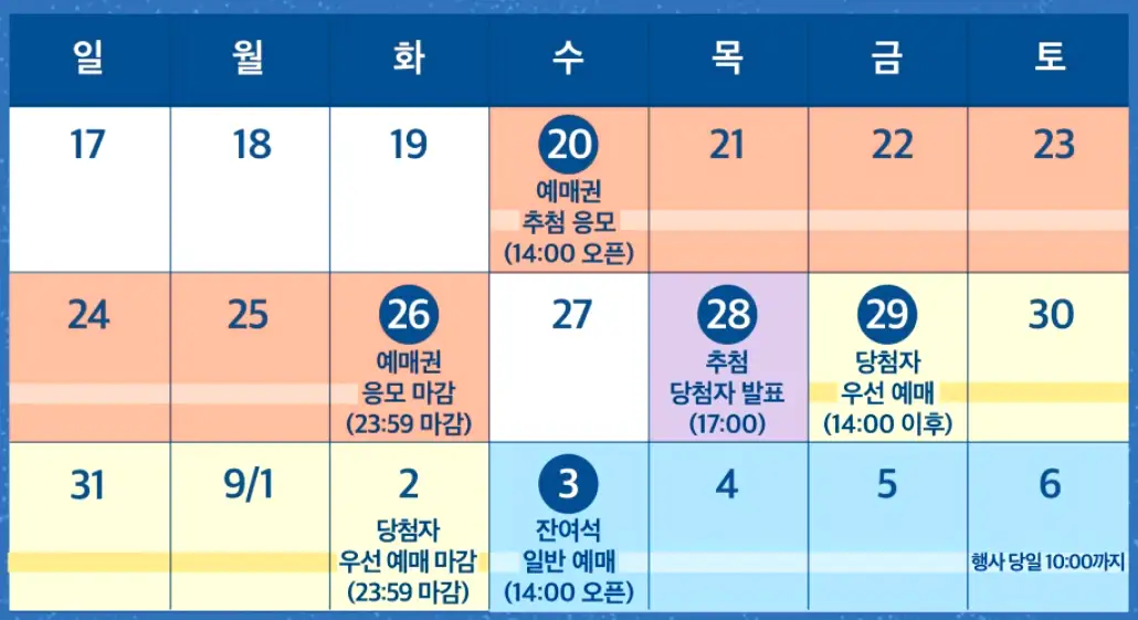관람 꿀팁과 주의사항