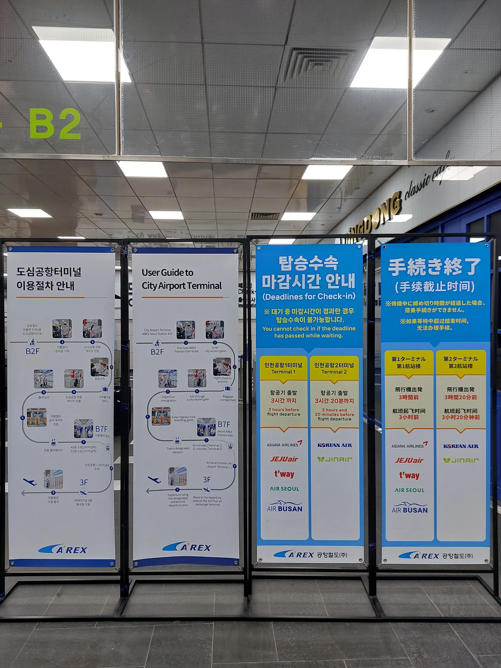 도심공항터미널 이용절차안내