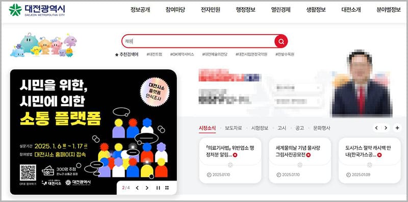 대전광역시청 홈페이지 바로가기