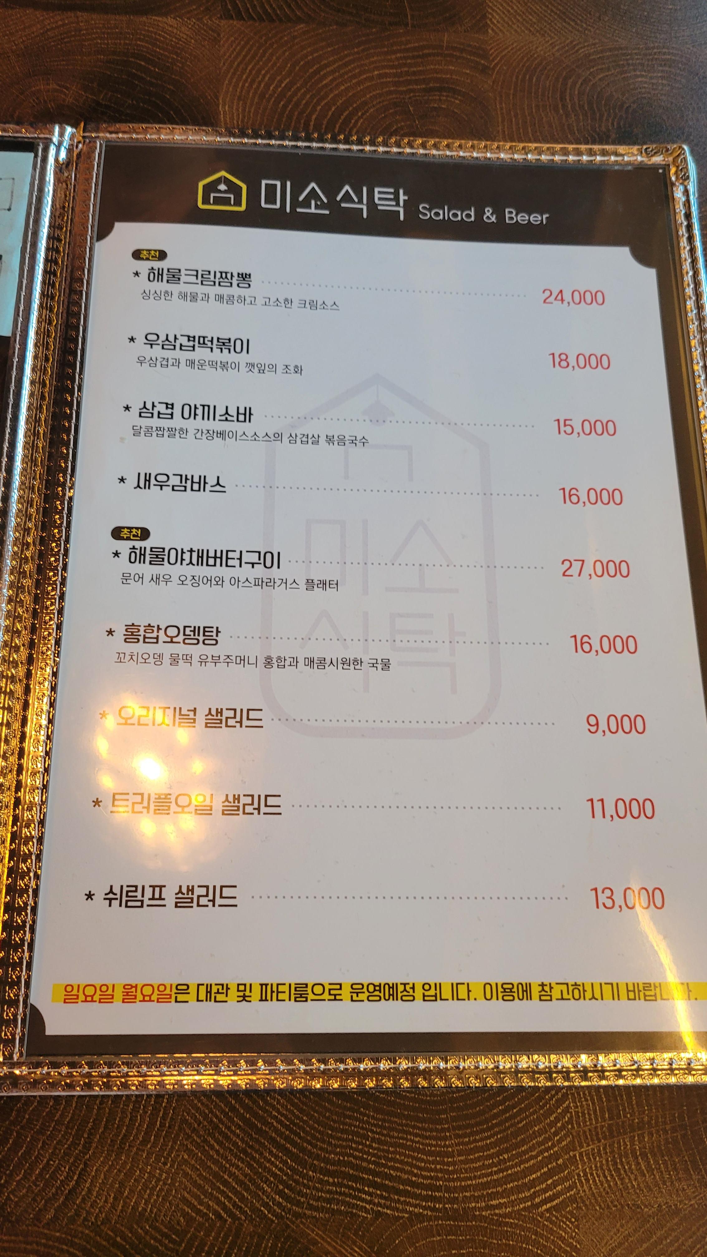 미소식탁 메뉴