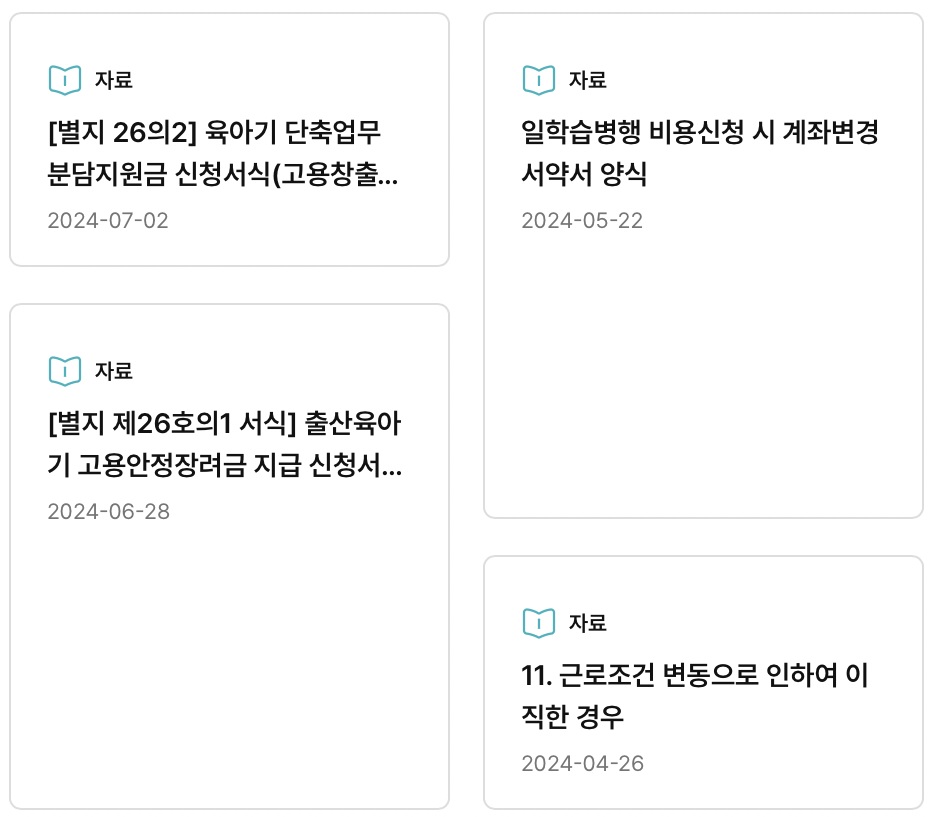 고용24-서식