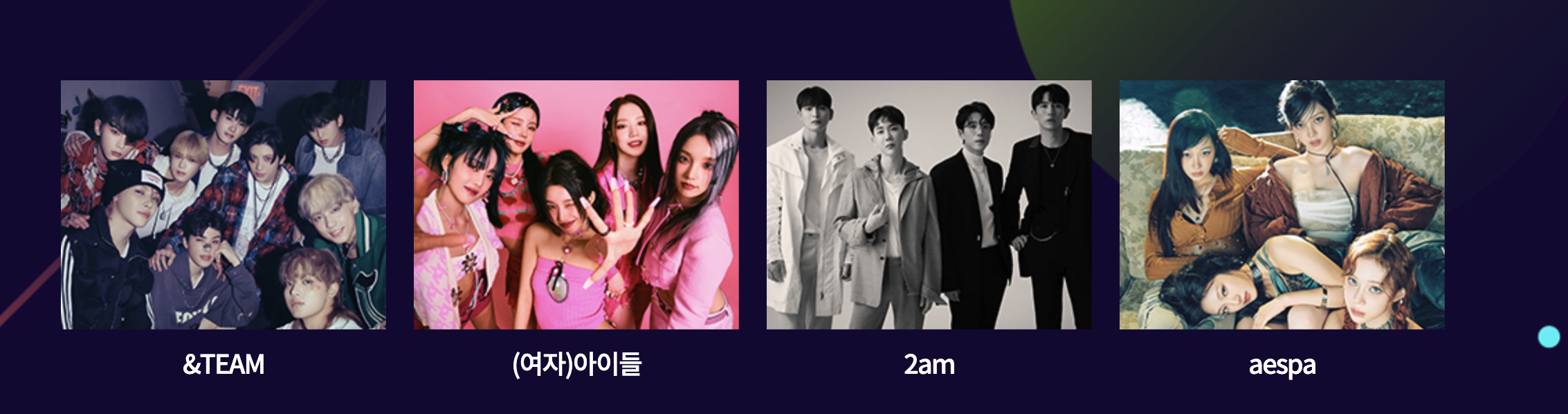 2023 MBC 가요대제전 라인업 1