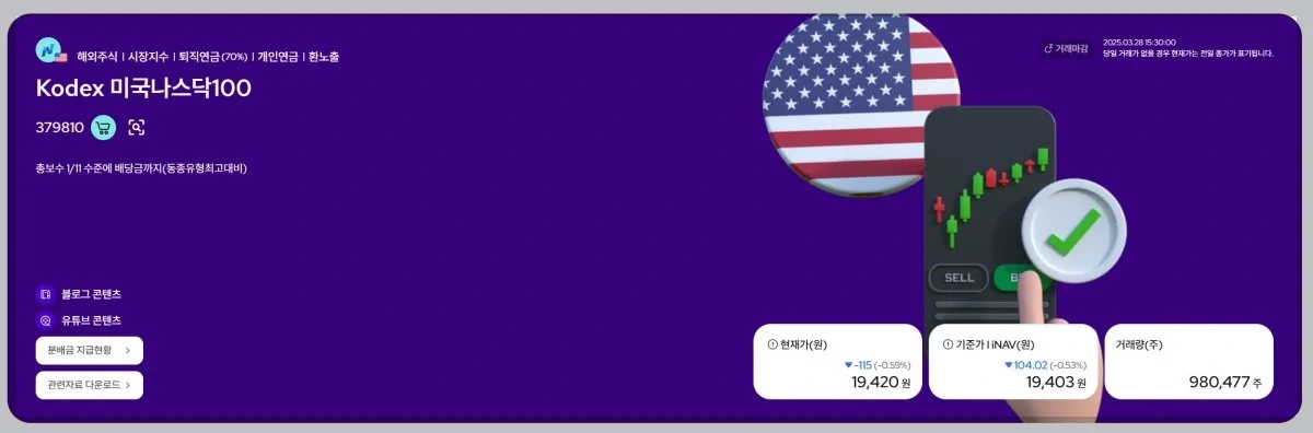 Kodex 미국나스닥100