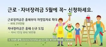 2025근로장려금 지급일