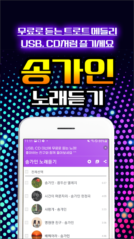 송가인 노래듣기, 인기 트로트, 추억의 7080노래