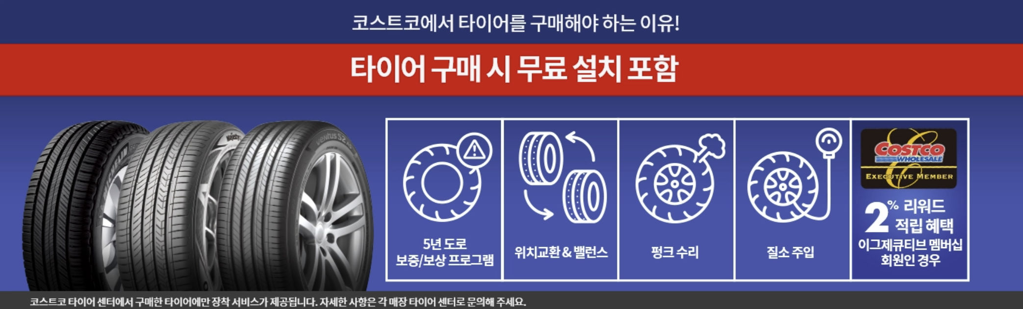 코스트코 타이어 교체 행사 할인 예약방법