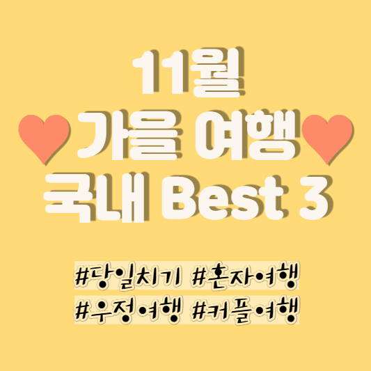 가을여행