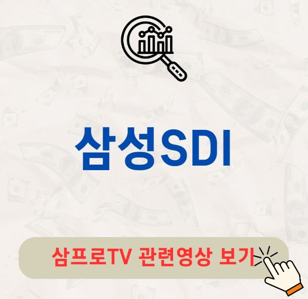 삼성SDI 배당금 지급일 배당락일
