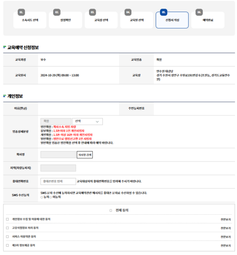 화물운송 보수교육 온라인 신청_5
