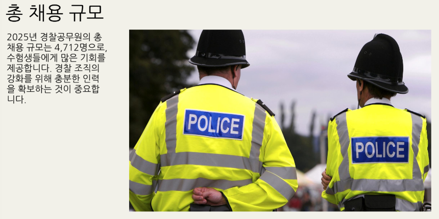 2025년 경찰공무원 시험일정 총정리 - 필기, 체력, 면접까지 완벽 대비