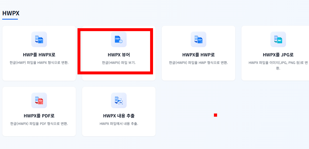 hwpx 파일 열기 사이트