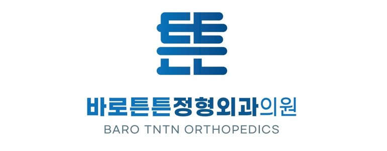 서울 강동구 정형외과