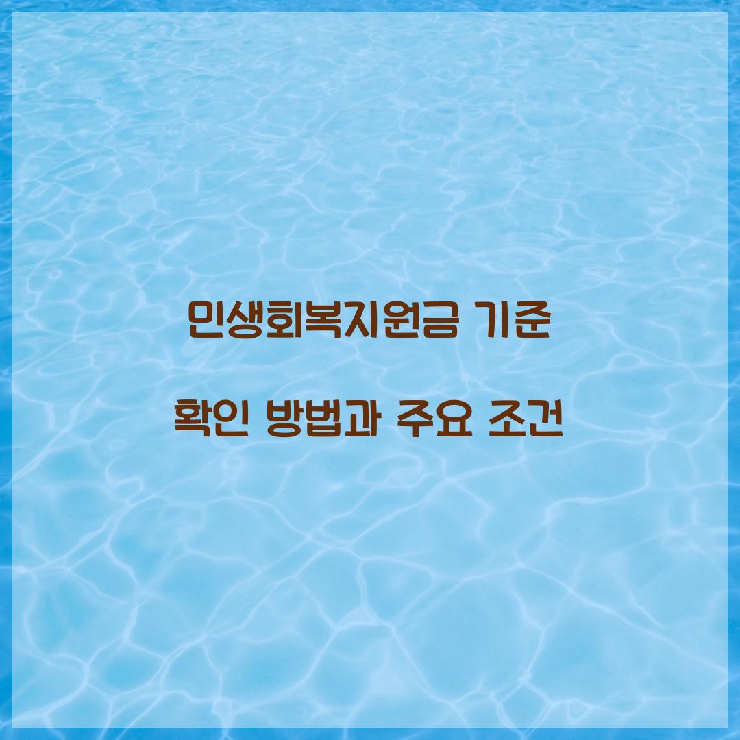 민생회복지원금 기준
