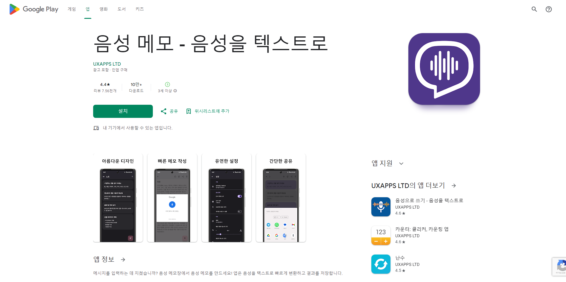 음성 메모 어플, 음성을 텍스트로 변환하기