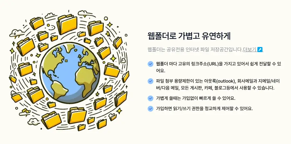 무료 대용량 파일 전송