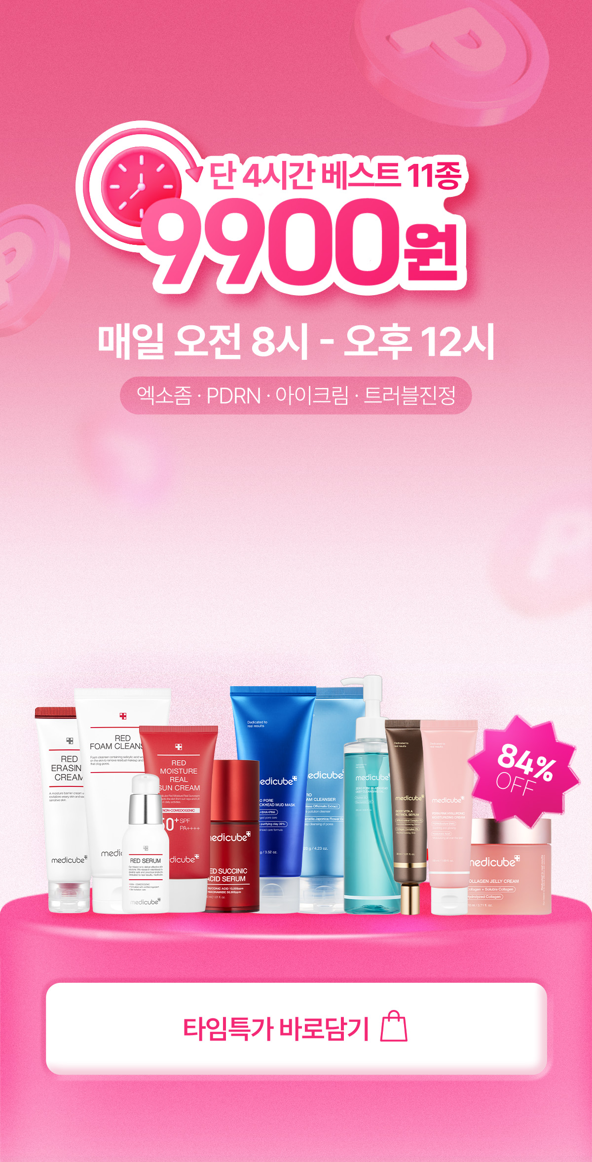 메디큐브 블프세일