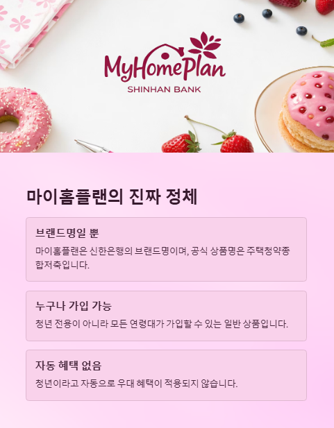 마이홈플랜의 진짜 정체