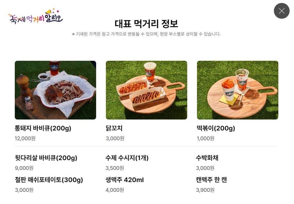 예산맥주페스티벌