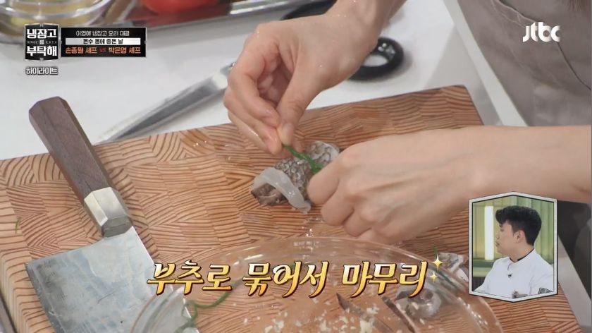 표고버섯을 감싼 도미살을 부추로 묶는 박은영 &mdash; 냉장고를 부탁해 37회 JTBC 공개 하이라이트