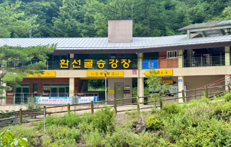 삼척 환선굴