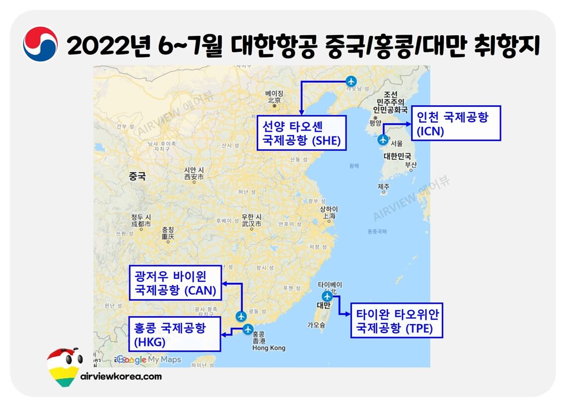 2022년-6월-7월-대한항공-중국-대만-홍콩-취항지-공항-표시-지도-사진
