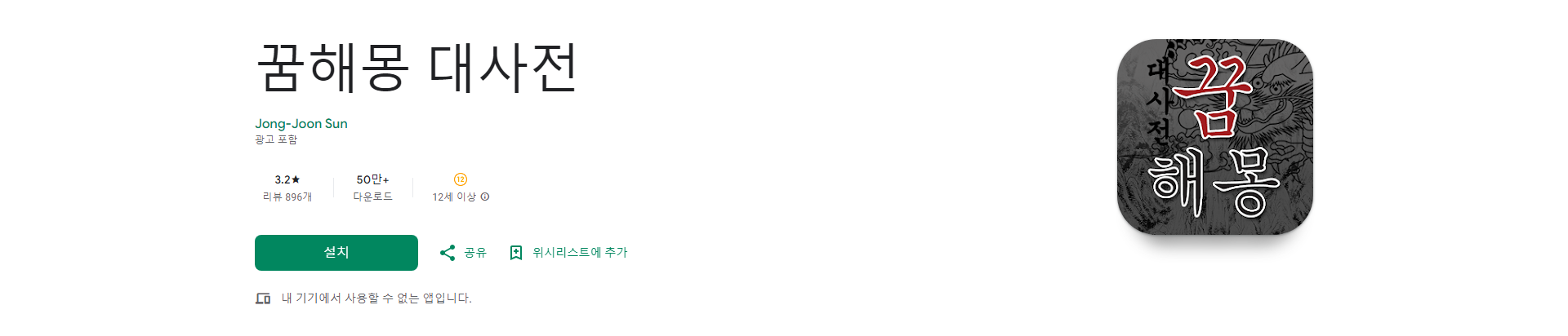 꿈해몽 대사전, 꿈 해석 하기