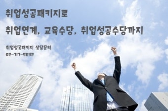 국민취업지원제도 신청