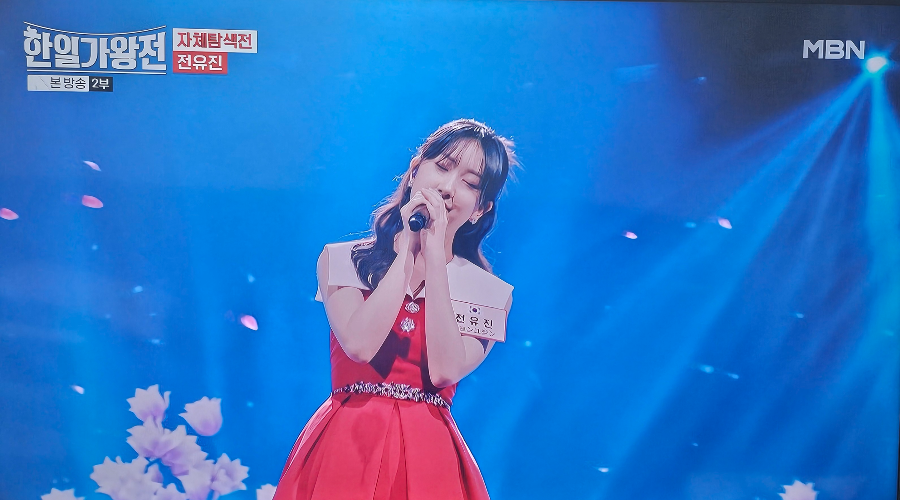 한일가왕전 자체탐색전 한국 대표 전유진