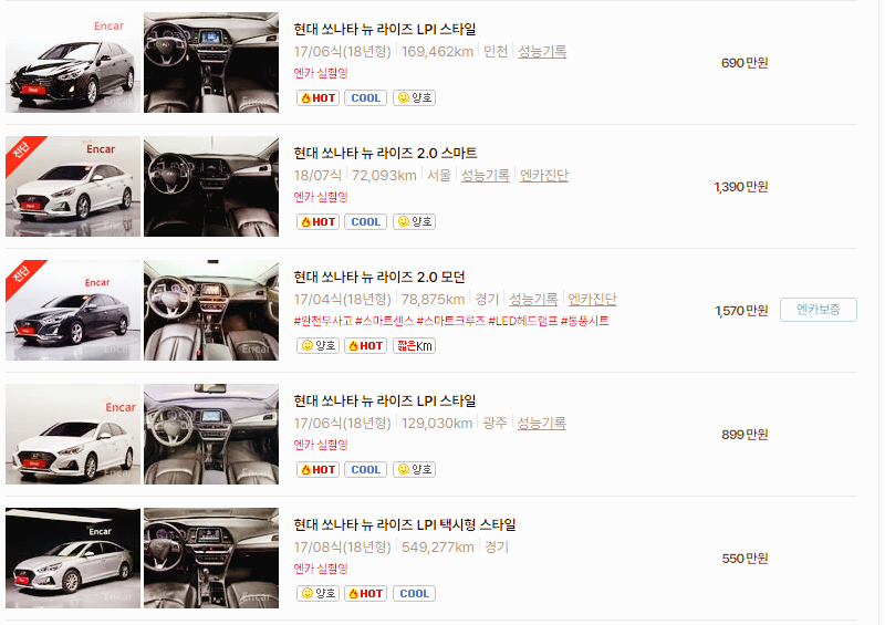 현대 쏘나타 중고차 가격 시세표 24년10월