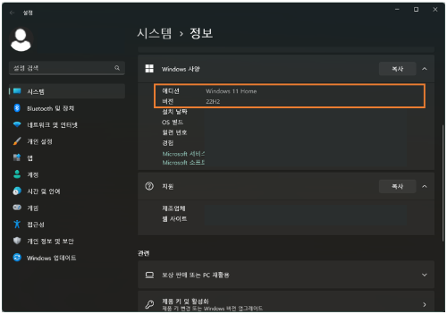03. 시스템정보 - 윈도우 버전 확인