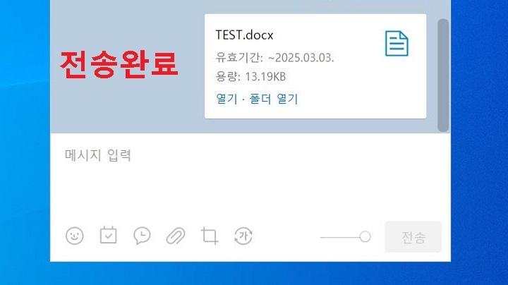 채팅방에 전달된 문서 보임