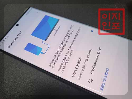 삼성 덱스(Dex)