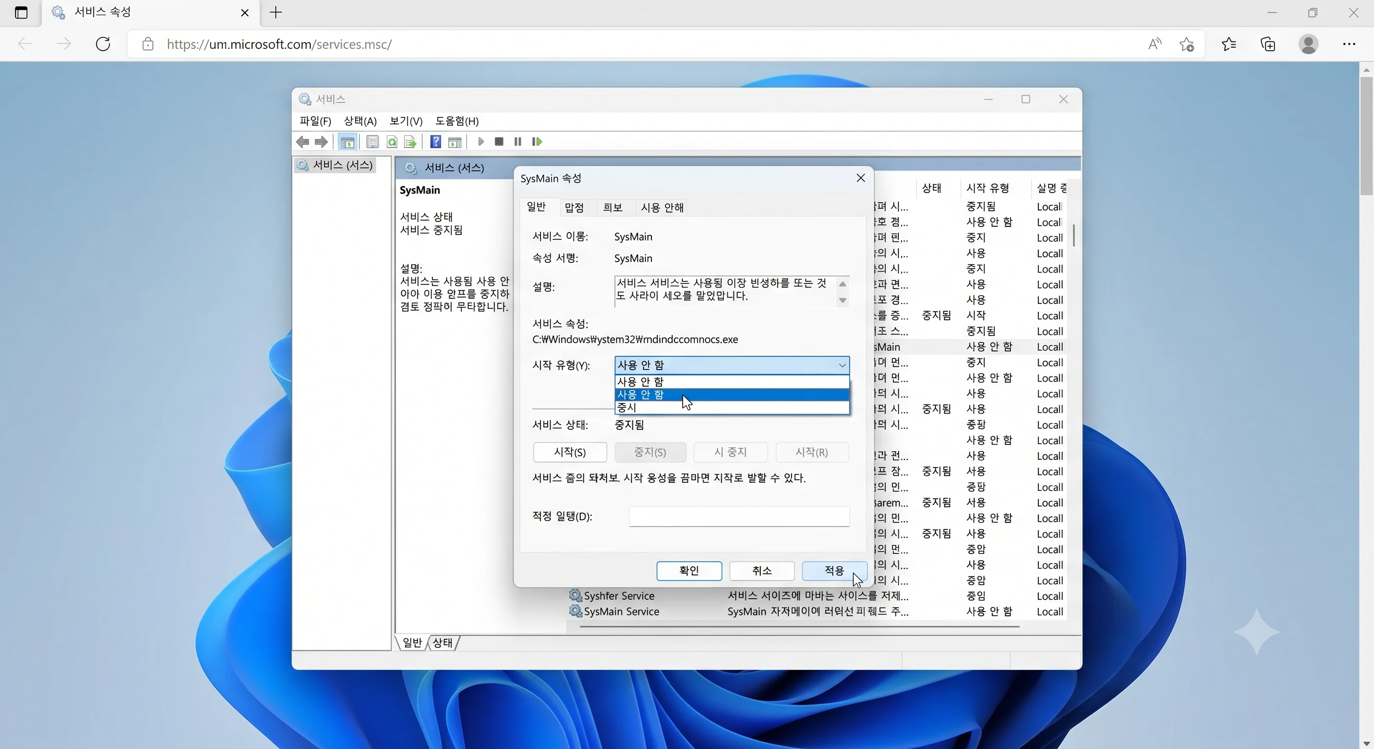 윈도우 11 SysMain 끄기 서비스 중지 메모리 점유율 다이어트