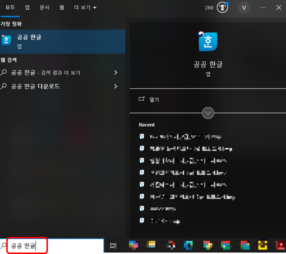 공공서식 한글 다운로드 및 설치